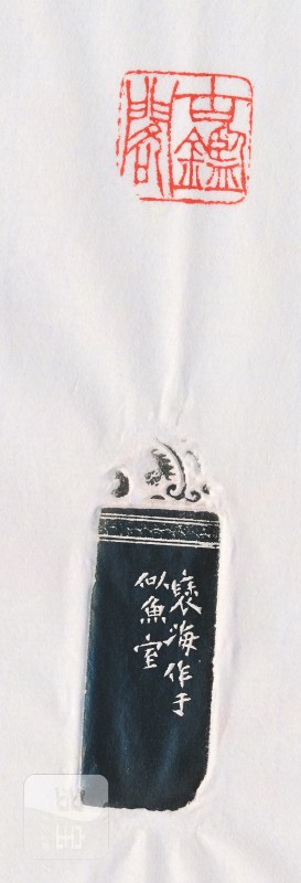 徐三庚 刻“古鑑阁”寿山石印章 - 图4